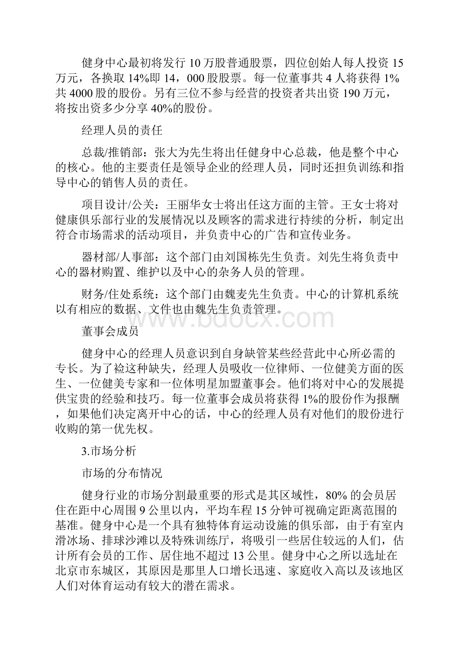 健身中心创业准备计划书.docx_第3页