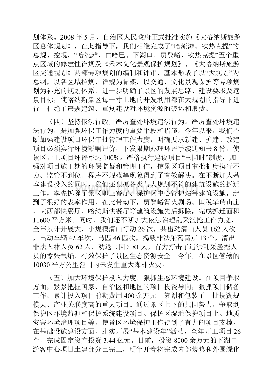 景区环境保护工作汇报会上的发言公文.docx_第3页