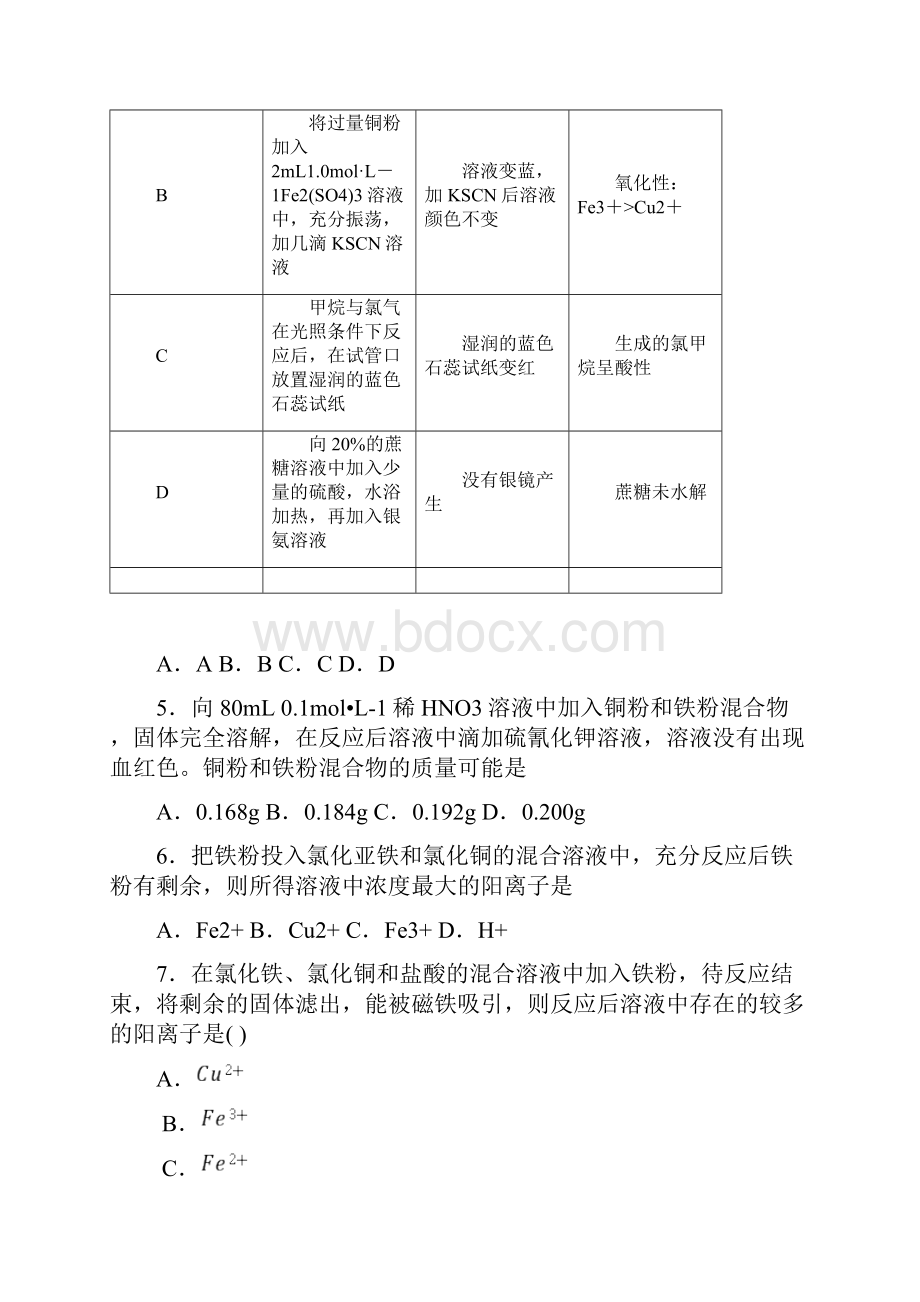 高中化学复习知识点FeCu及相关离子的反应.docx_第2页