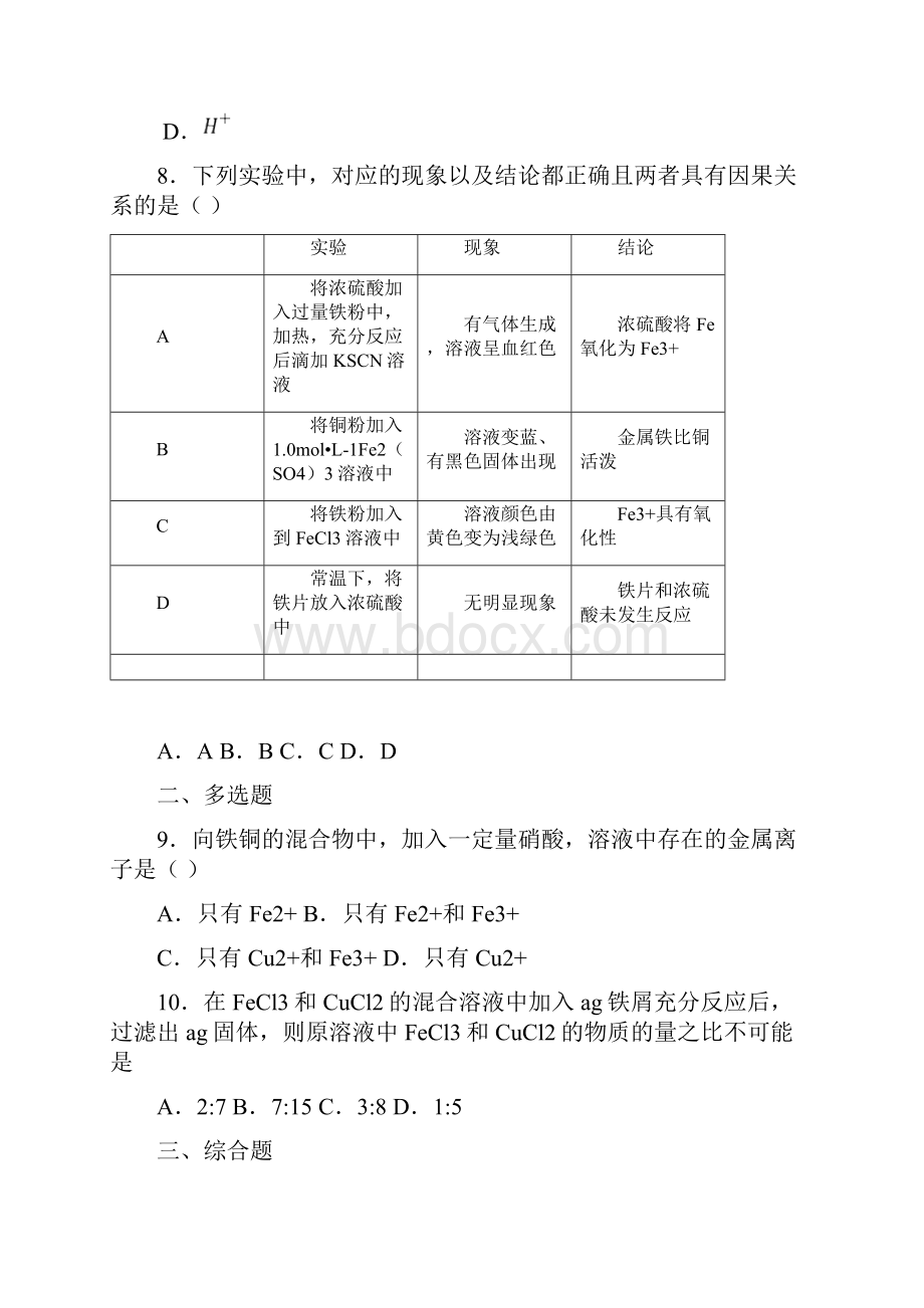 高中化学复习知识点FeCu及相关离子的反应.docx_第3页