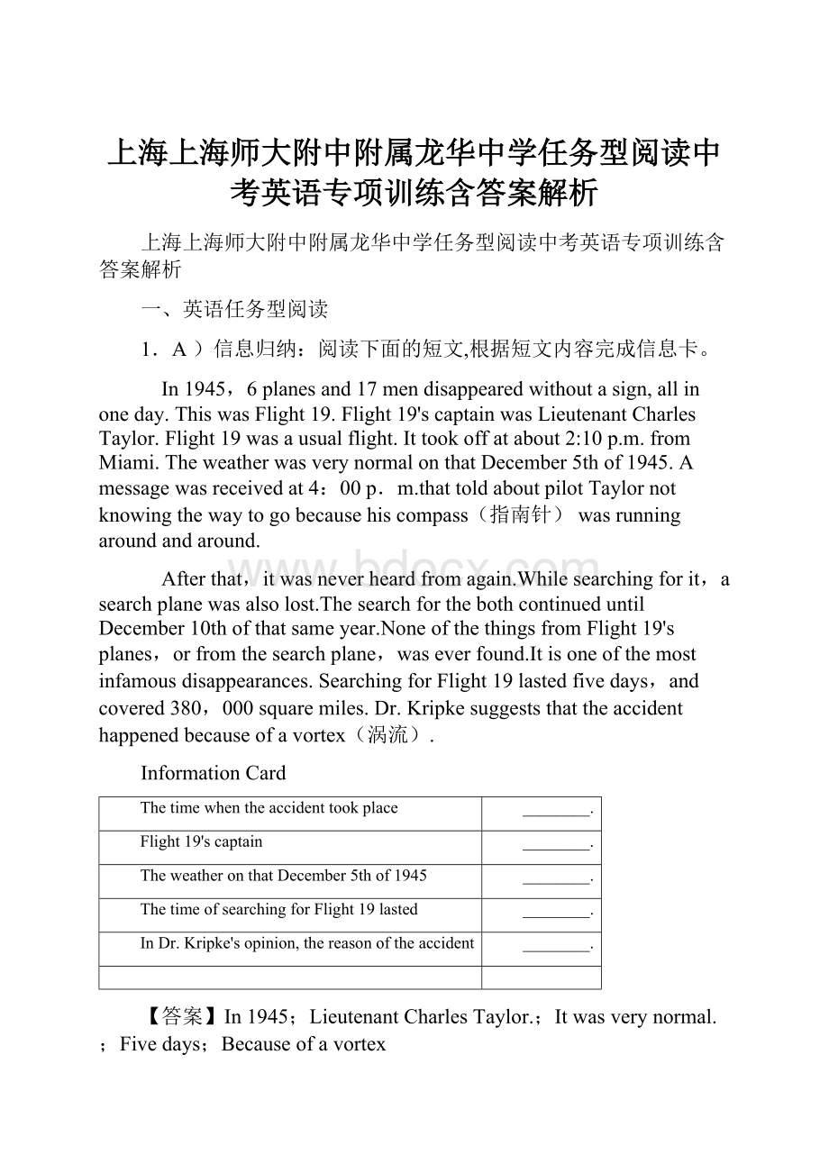 上海上海师大附中附属龙华中学任务型阅读中考英语专项训练含答案解析.docx