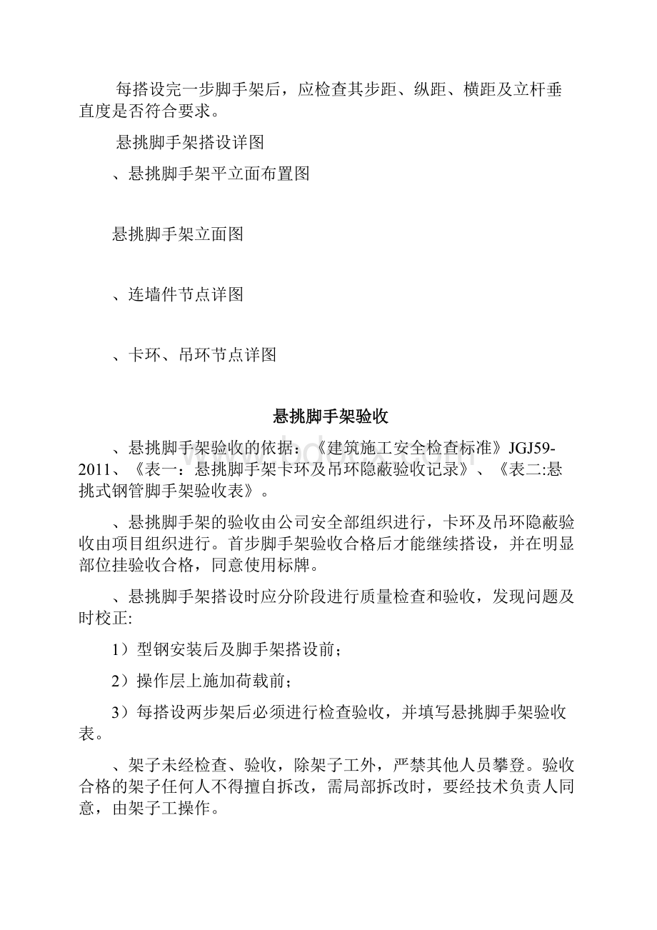 悬挑式脚手架专项施工方案 1.docx_第3页