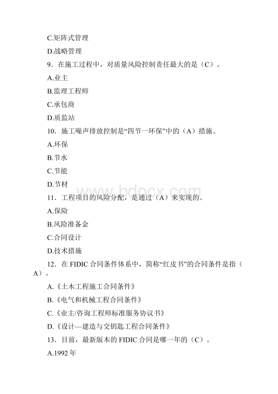 精选新版一级建造师继续教育建筑工程考核题库588题含标准答案.docx_第3页