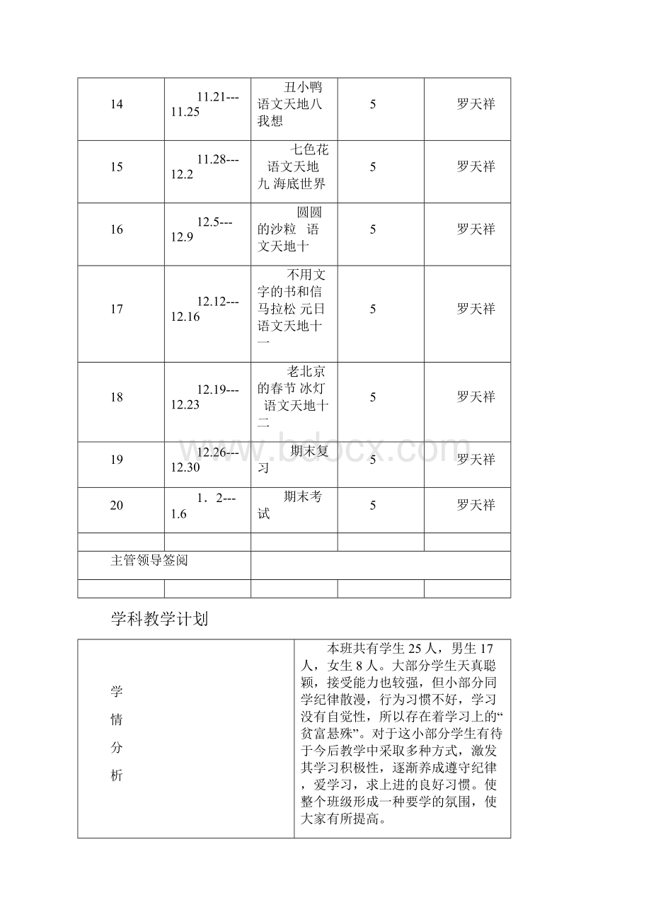 北师大版三年级语文上册教案1完整通过版.docx_第3页