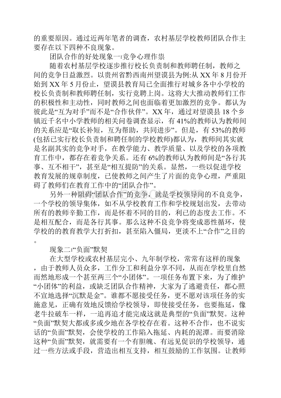 团队精神心得体会教师.docx_第3页