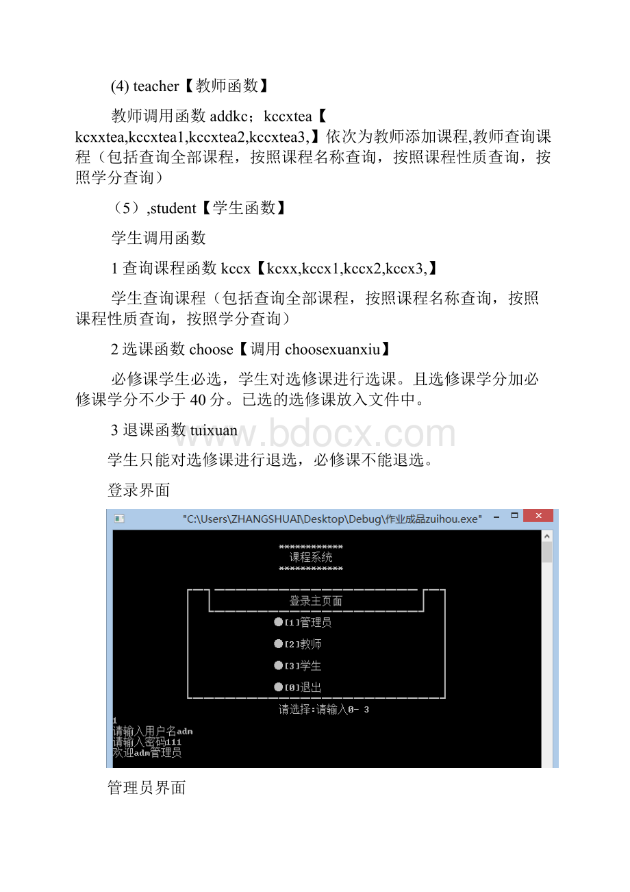 计算机综合大作业C语言选课系统.docx_第3页