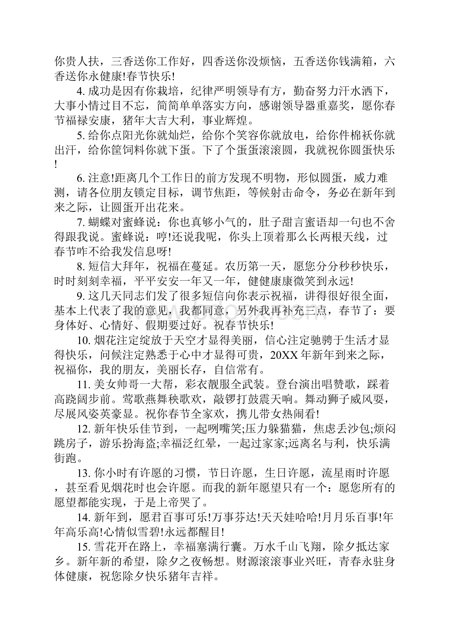 关于入户新年祝福语句子集锦.docx_第2页