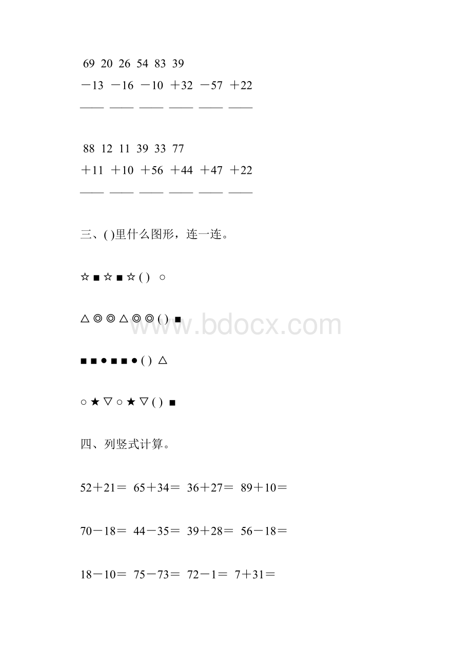 苏教版一年级数学下册期末总复习题57.docx_第2页