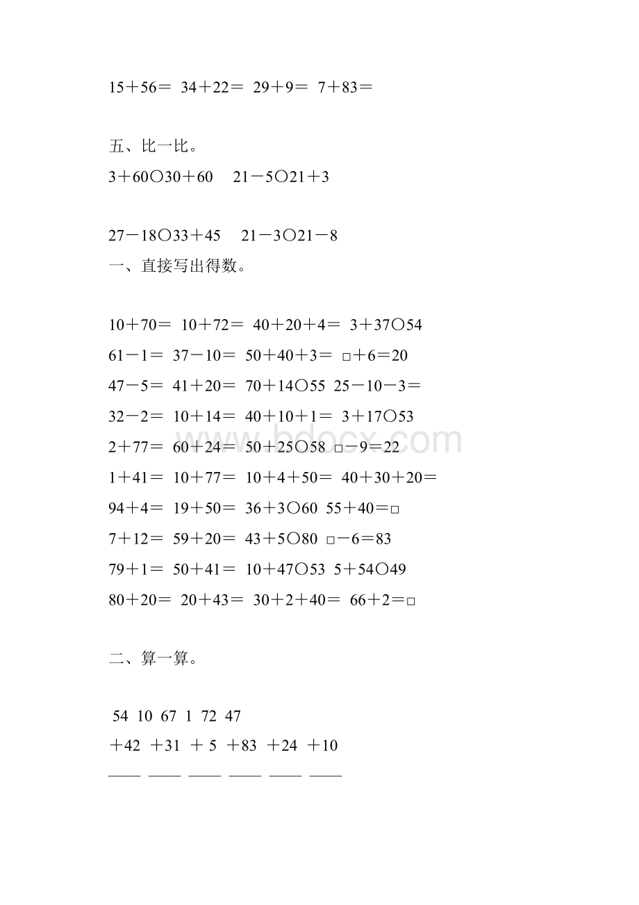 苏教版一年级数学下册期末总复习题57.docx_第3页