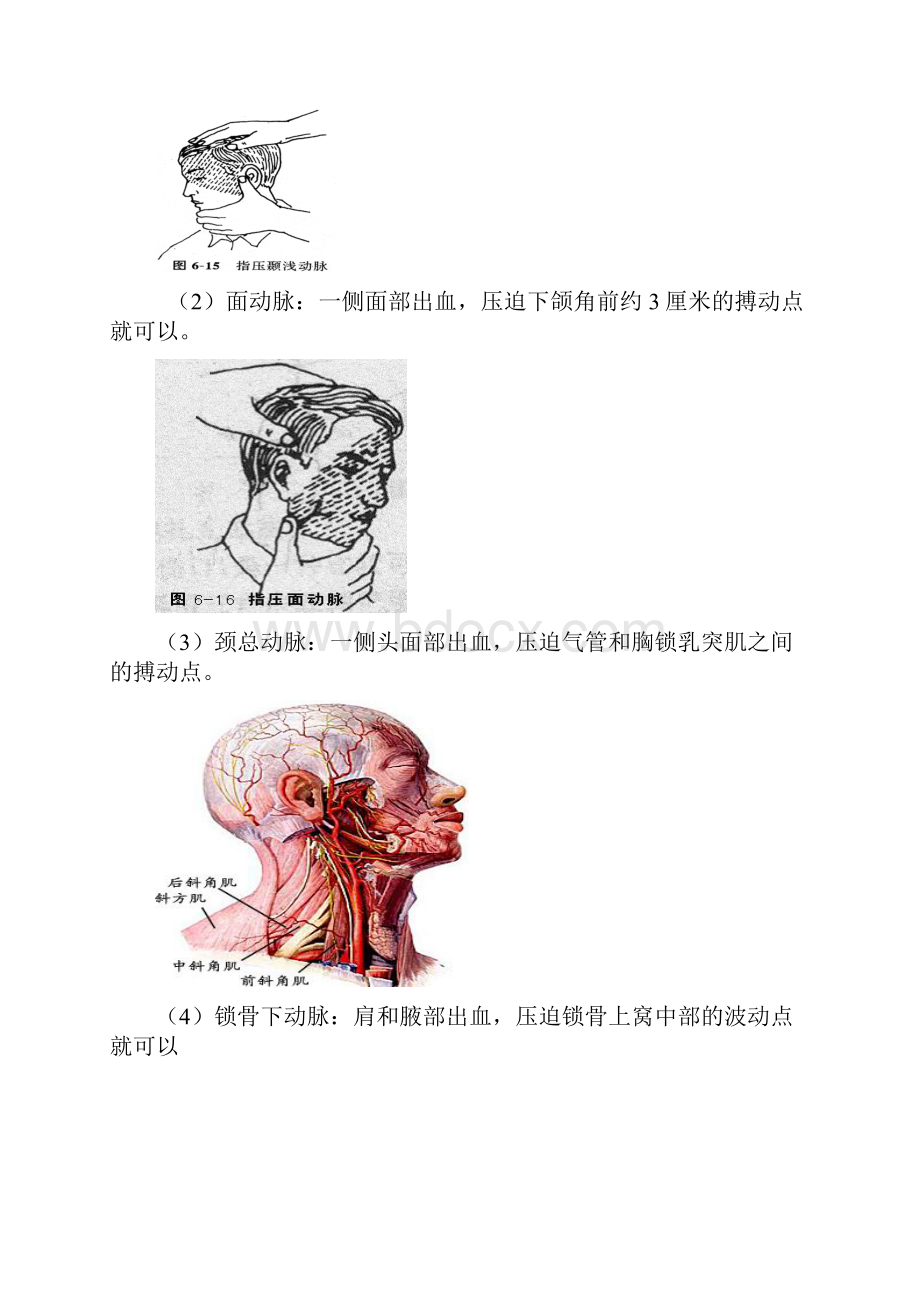 最新战场救护卫生课.docx_第2页