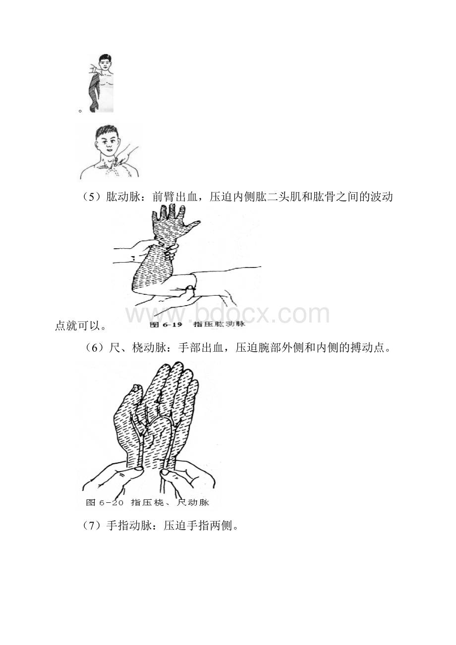 最新战场救护卫生课.docx_第3页