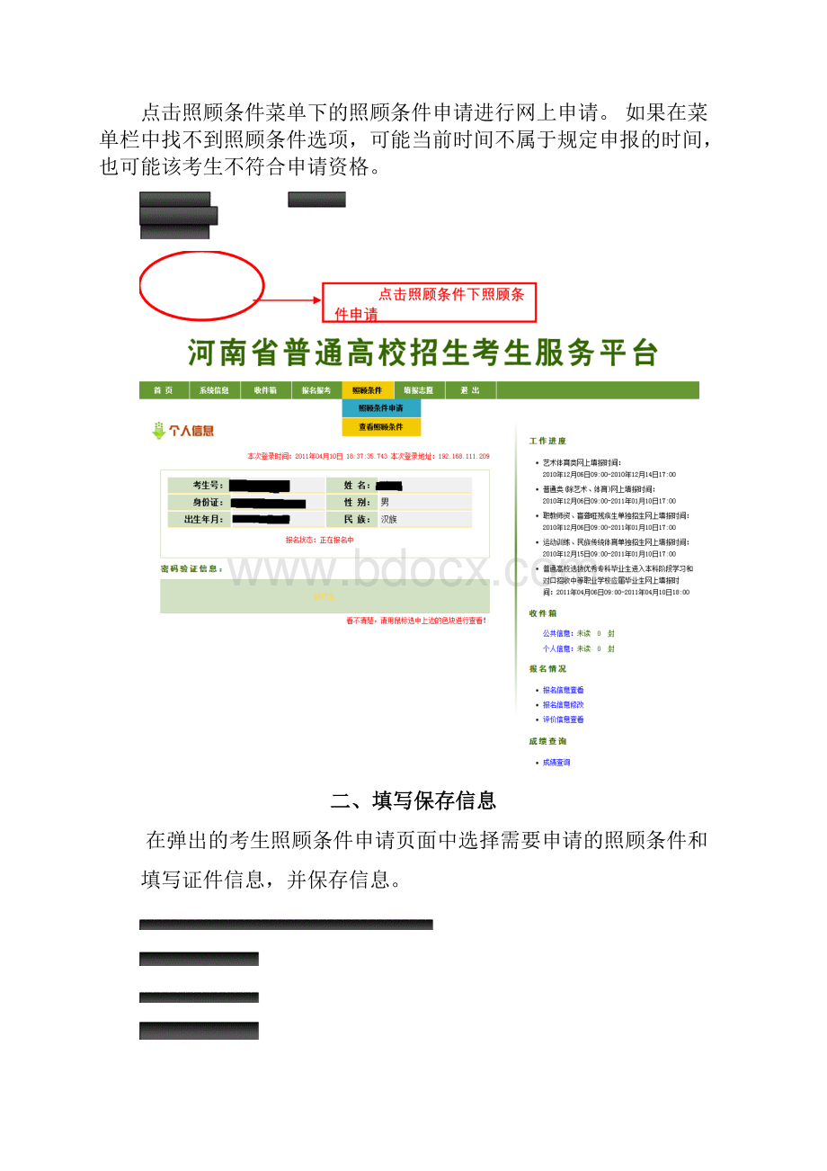 河南普通高校招生考生服务平台.docx_第2页