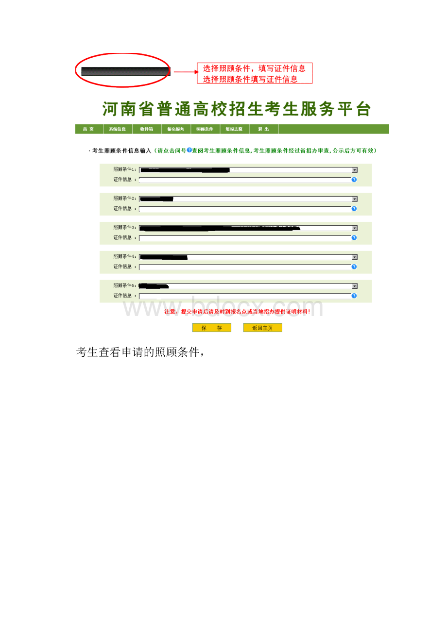 河南普通高校招生考生服务平台.docx_第3页