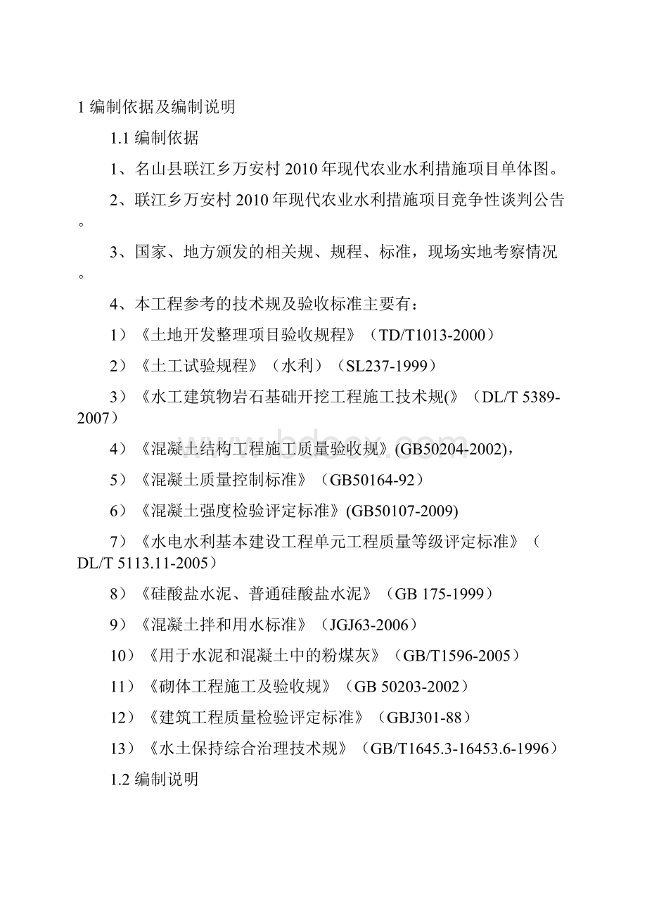 现代农业水利措施工程施工设计方案.docx_第2页