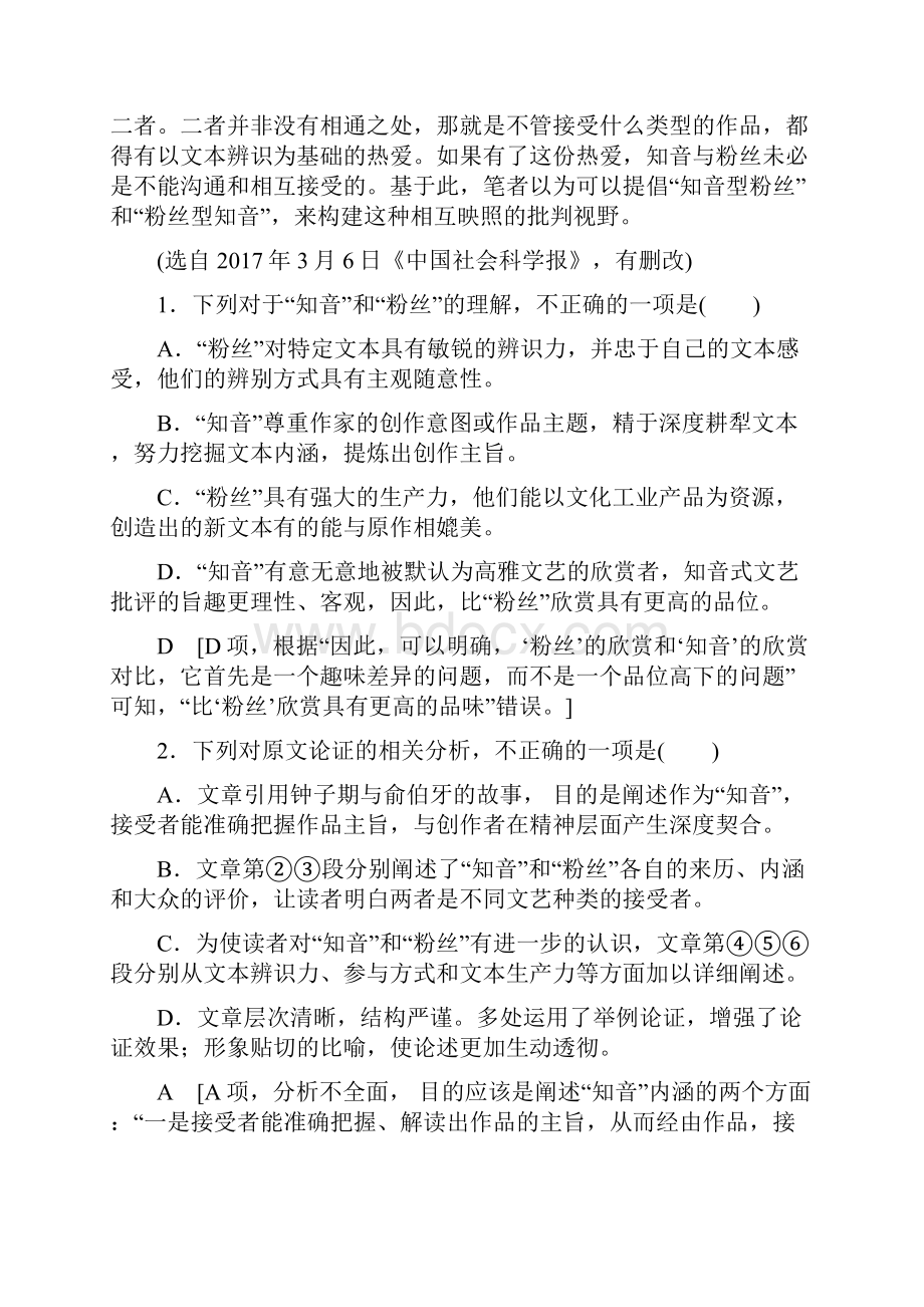 学年人教版必修一模块综合测评 Word版含答案.docx_第3页