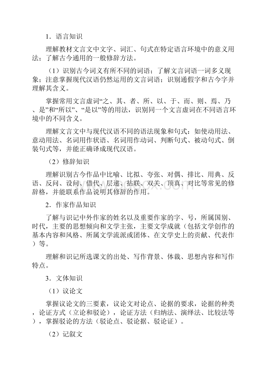 天津市高等院校高职升本科招生统一考试语文基础考试大纲.docx_第2页