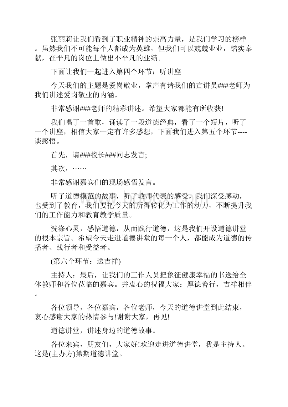 道德讲堂主持人串词.docx_第3页