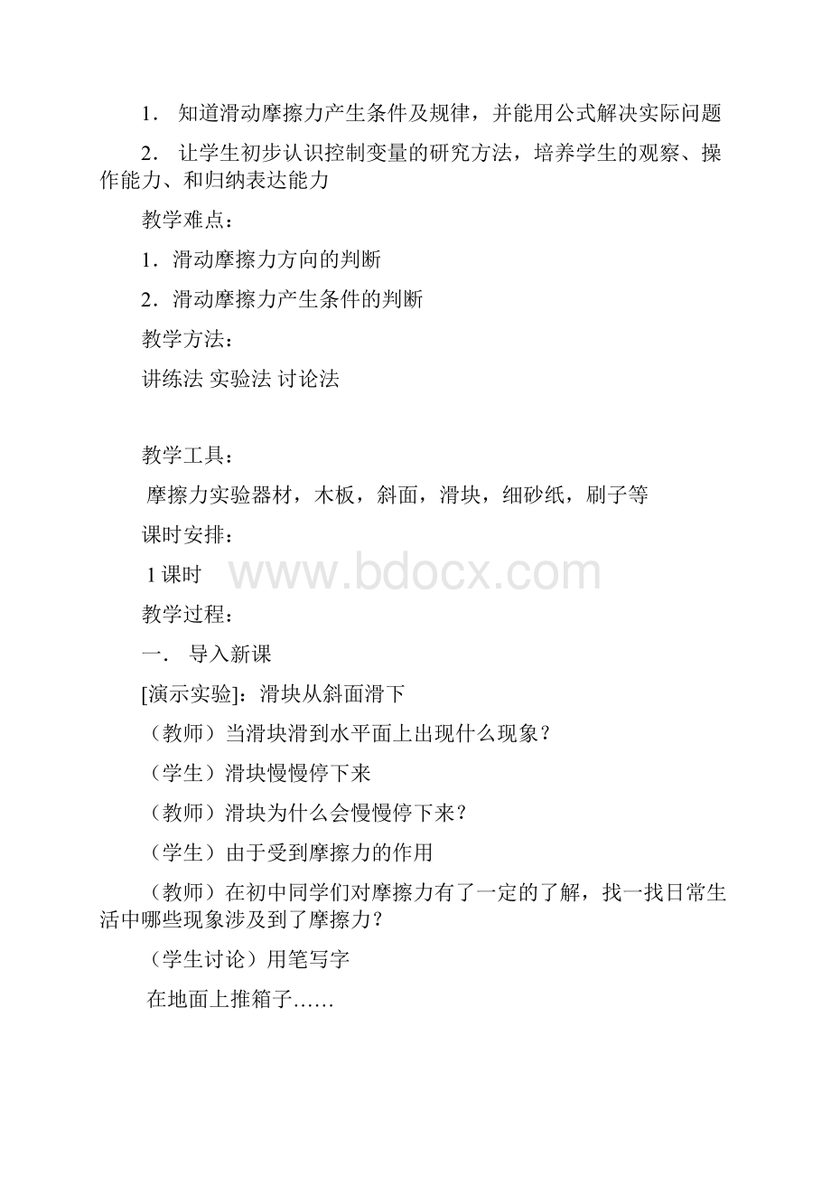 滑动摩擦力教学设计.docx_第2页