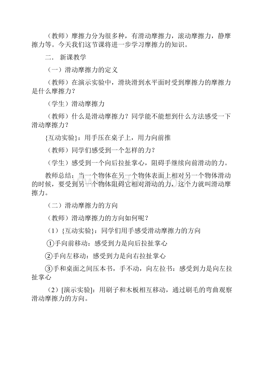 滑动摩擦力教学设计.docx_第3页