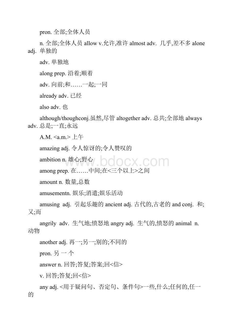 上海中考英语考纲词汇全.docx_第3页