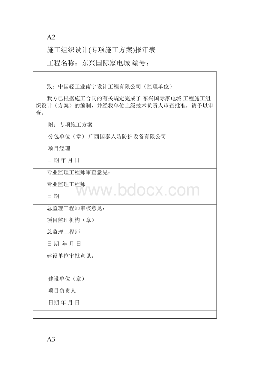 工程报验表格样板全版.docx_第2页