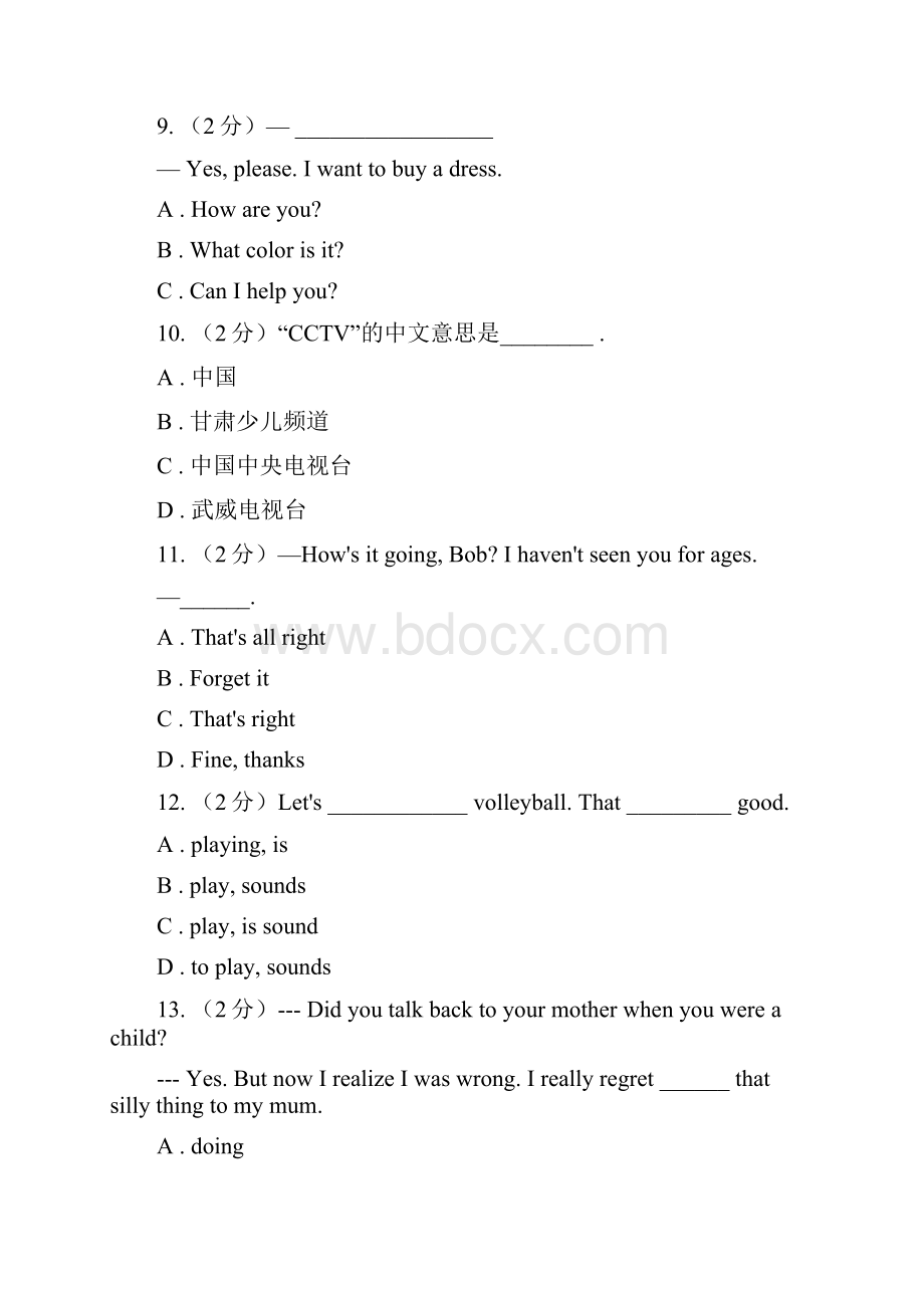 冀教版学年七年级上学期期中考试英语试题B卷.docx_第3页