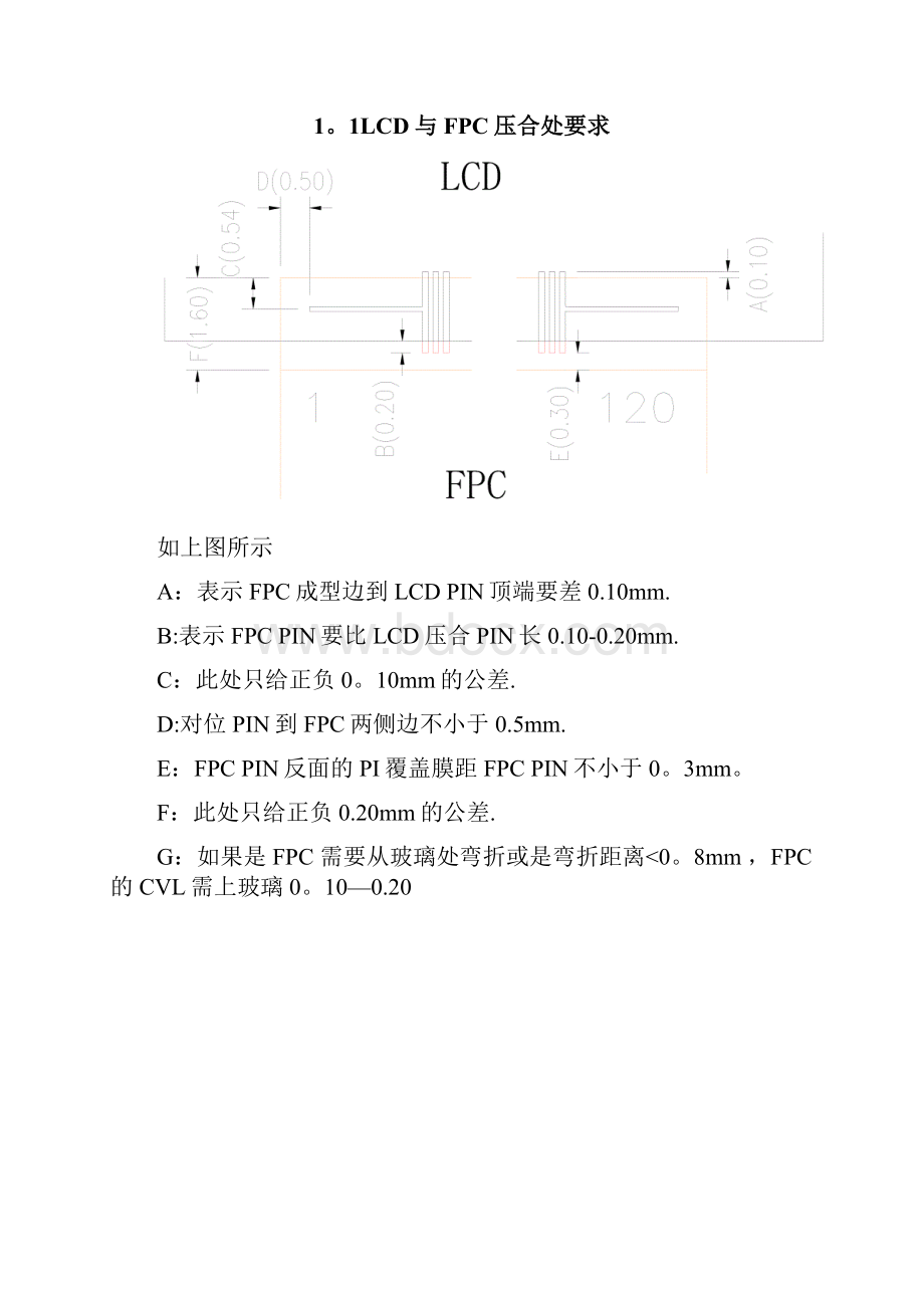 FPC设计规范.docx_第3页