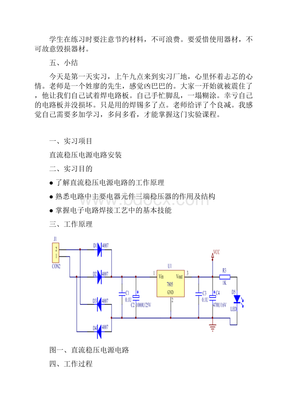 电子工艺实习报告.docx_第3页