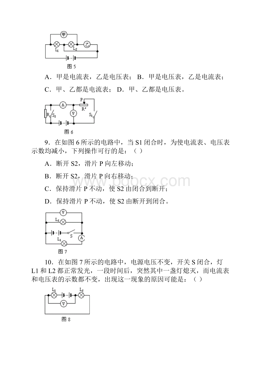 初中物理总复习电路电流电压电阻.docx_第2页