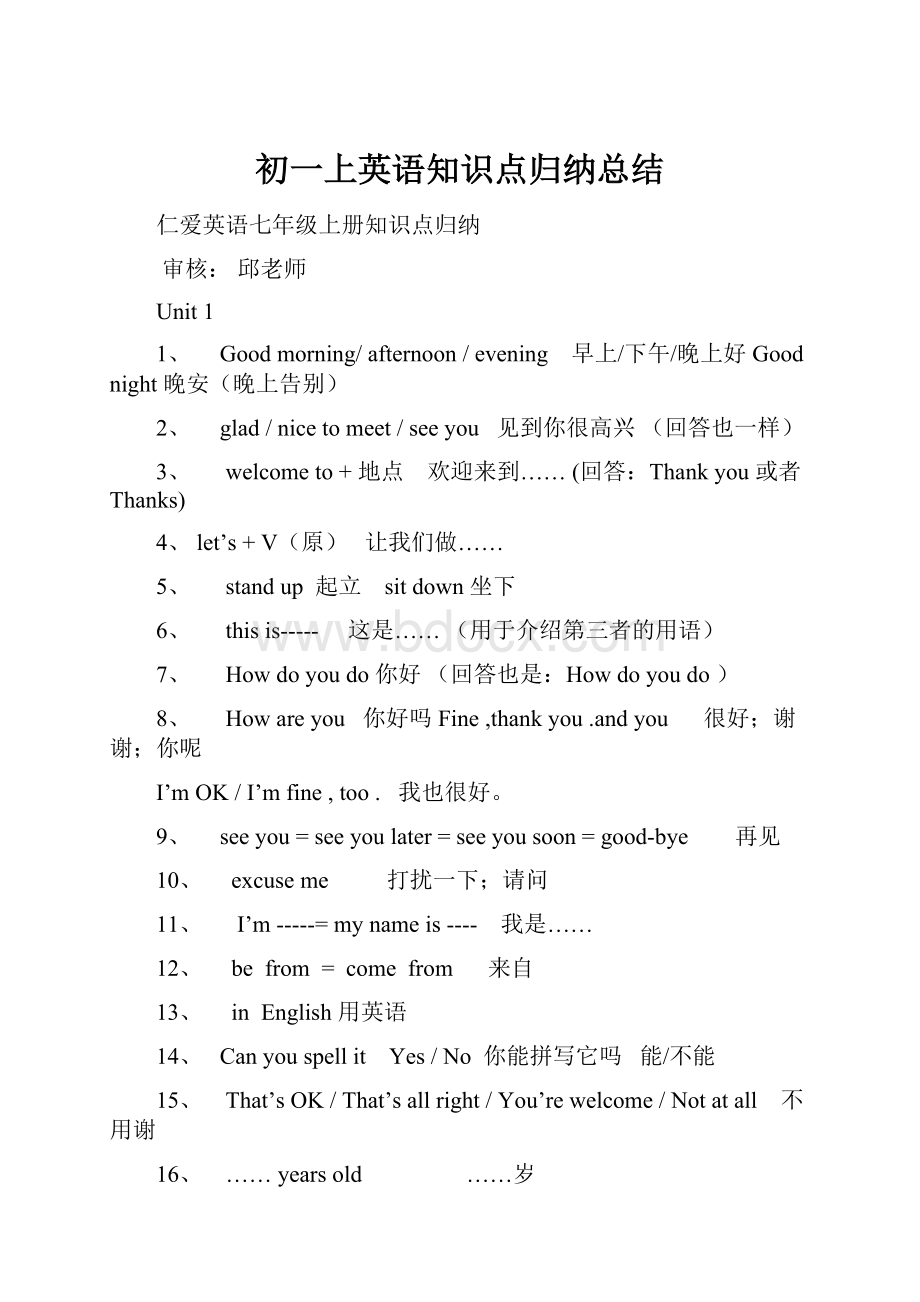 初一上英语知识点归纳总结.docx_第1页