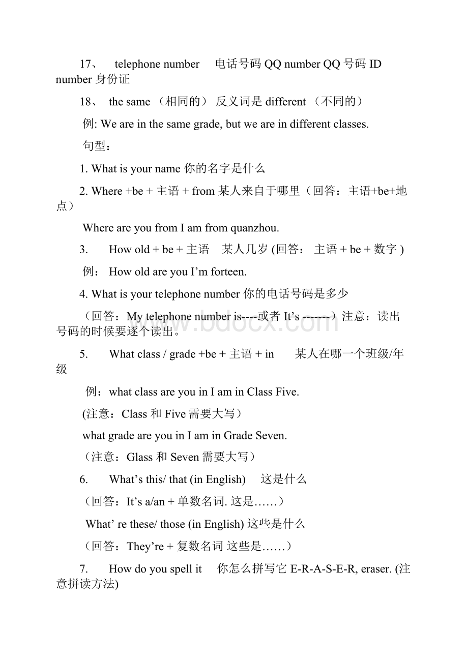 初一上英语知识点归纳总结.docx_第2页