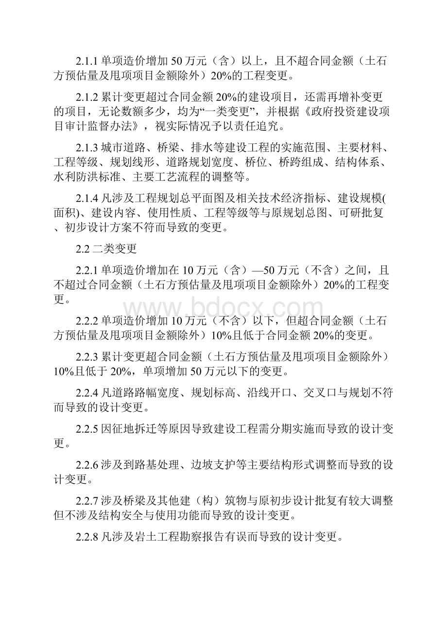 政府投资建设工程变更管理办法.docx_第2页