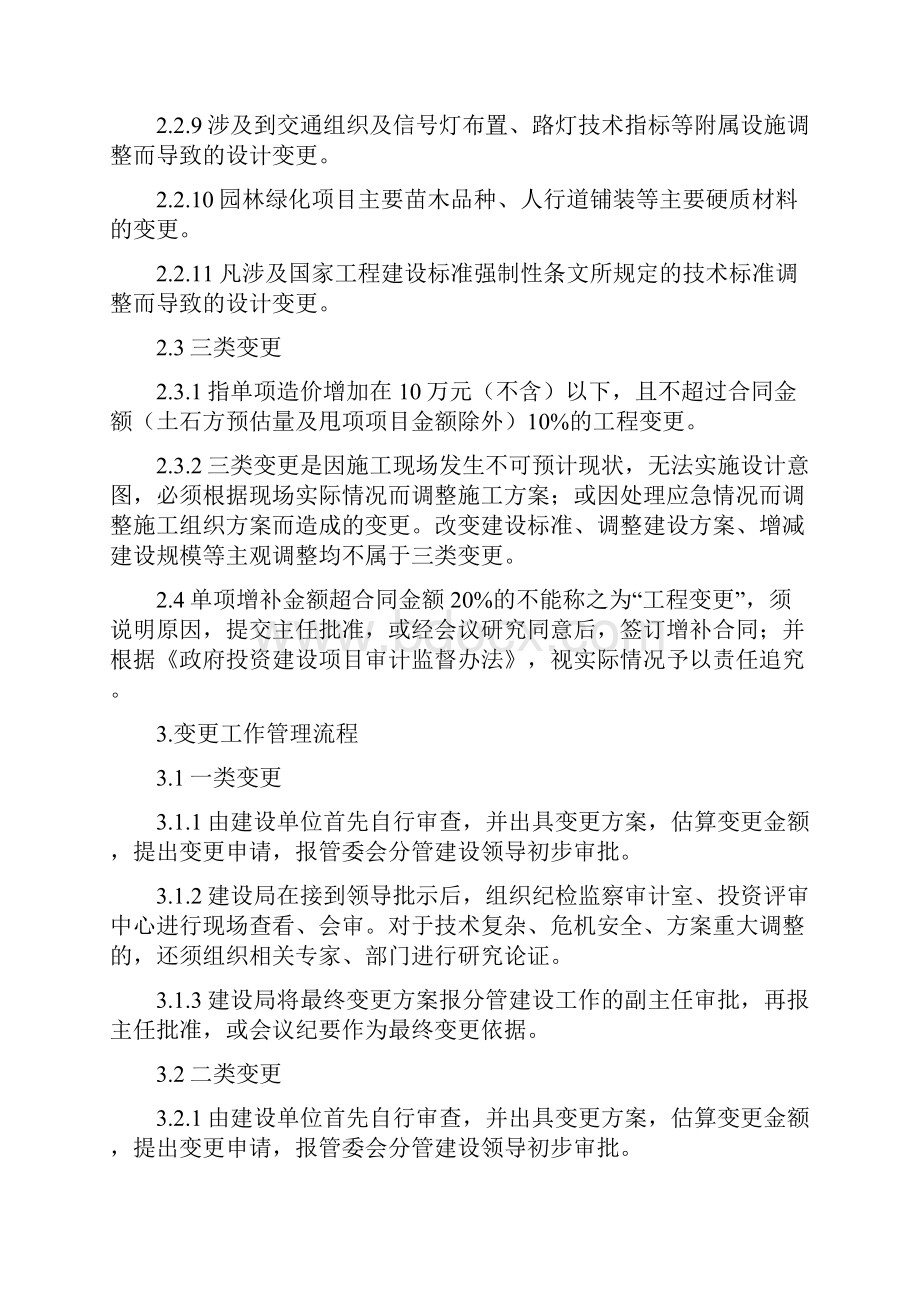 政府投资建设工程变更管理办法.docx_第3页