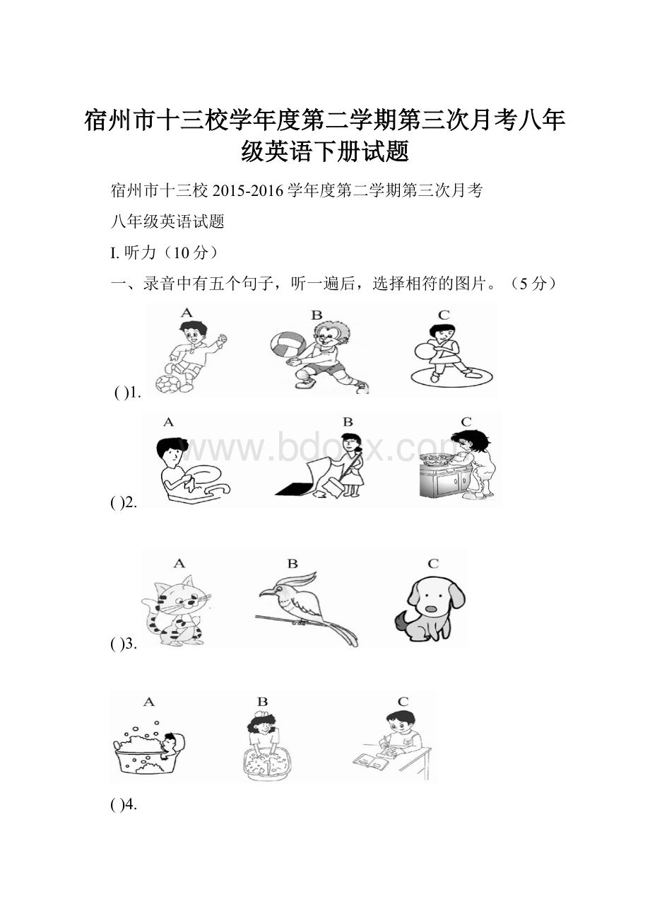 宿州市十三校学年度第二学期第三次月考八年级英语下册试题.docx