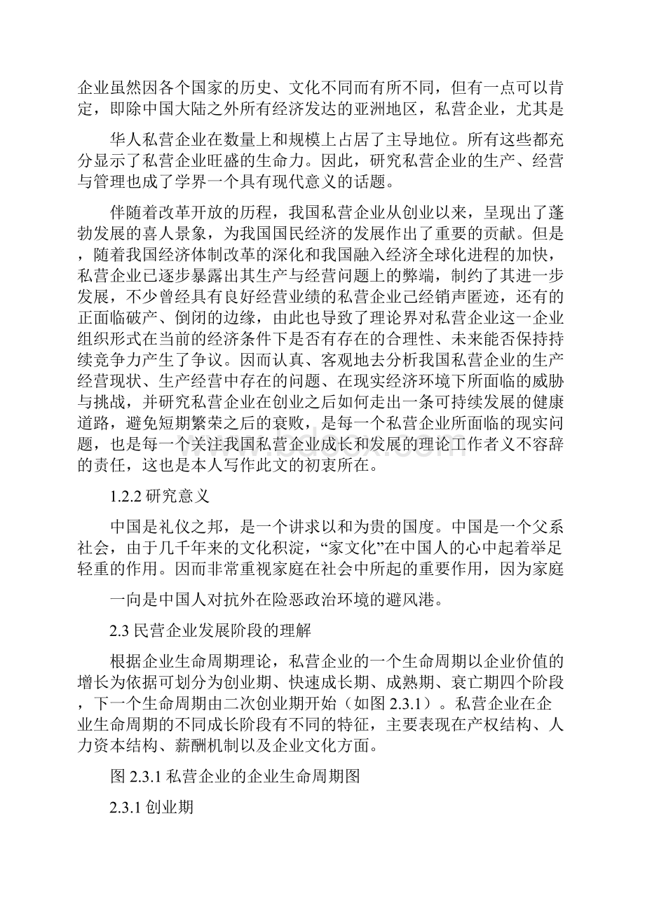 东北大学专科毕业实习报告范文实习报告doc.docx_第2页