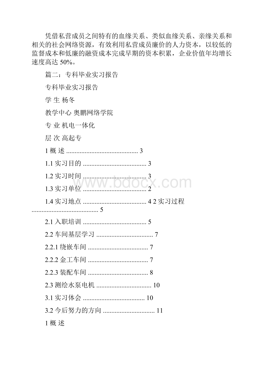 东北大学专科毕业实习报告范文实习报告doc.docx_第3页