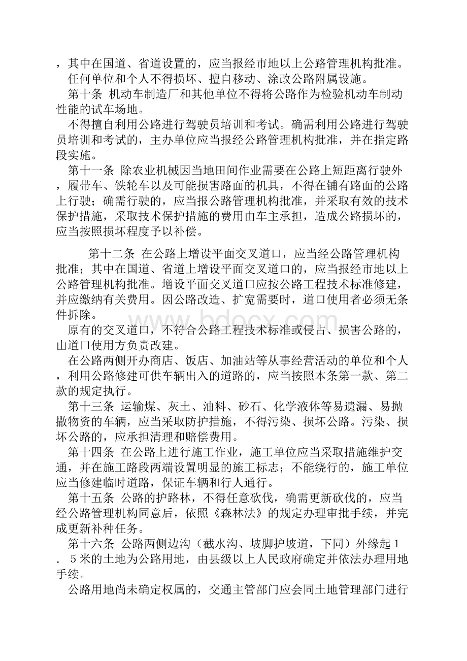 河南省公路路政管理规定.docx_第3页