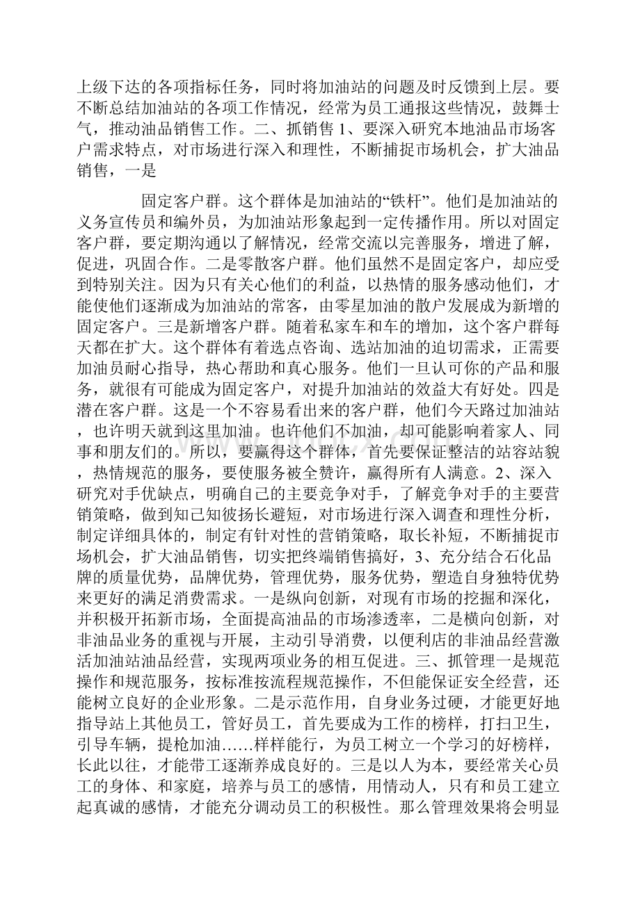 加油站新站长年终工作总结.docx_第3页