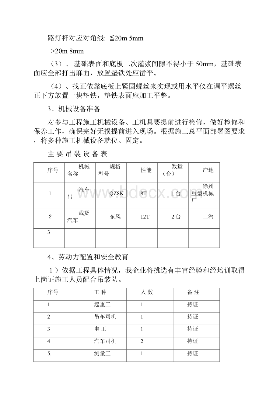 路灯杆吊装专项方案DOC.docx_第3页