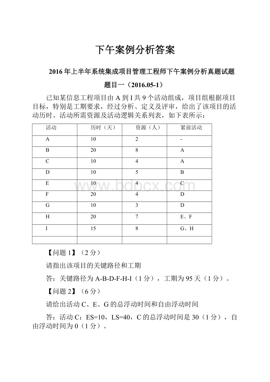 下午案例分析答案.docx