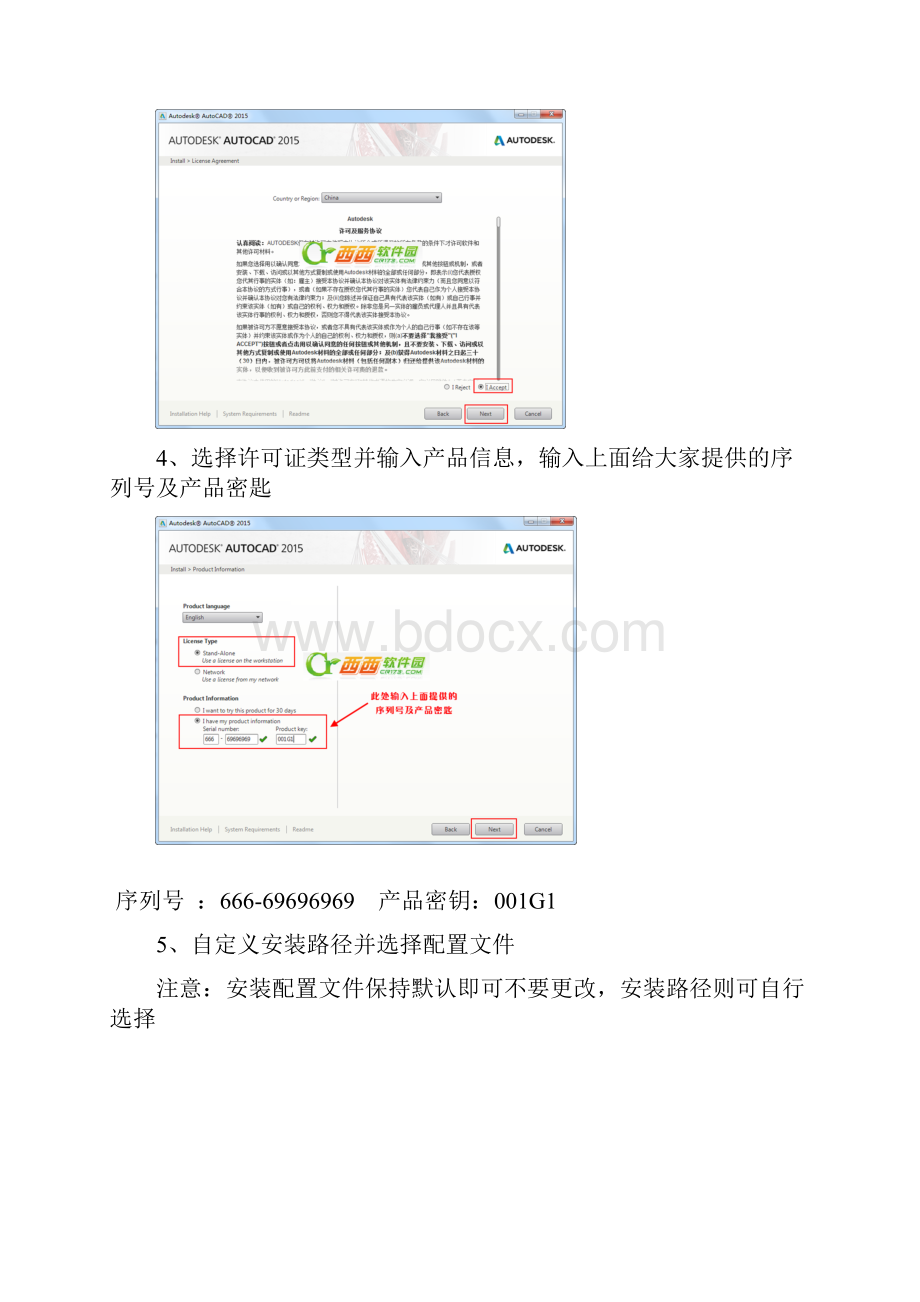 AUTOCADcad中文版安装教程.docx_第2页