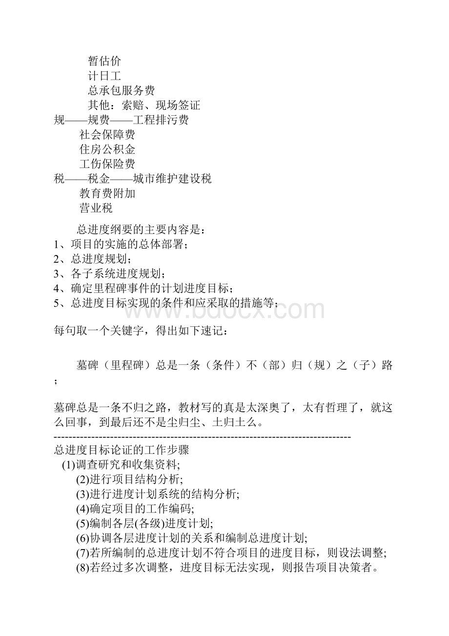 一级建造师记忆口诀.docx_第2页