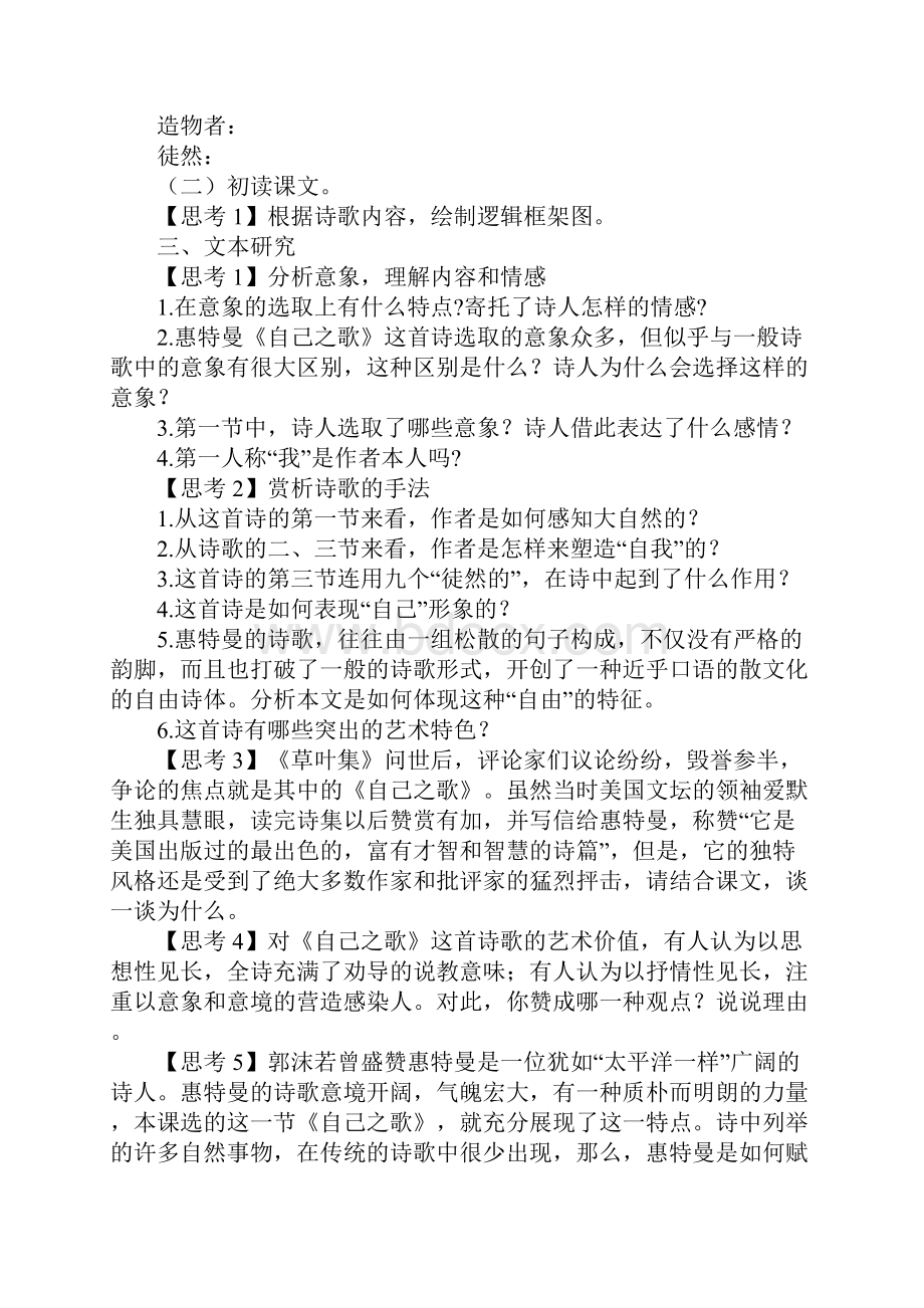 《自己之歌》学案2.docx_第3页