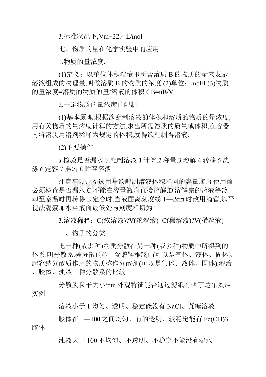 高一化学必修一知识点总结详细解析.docx_第3页