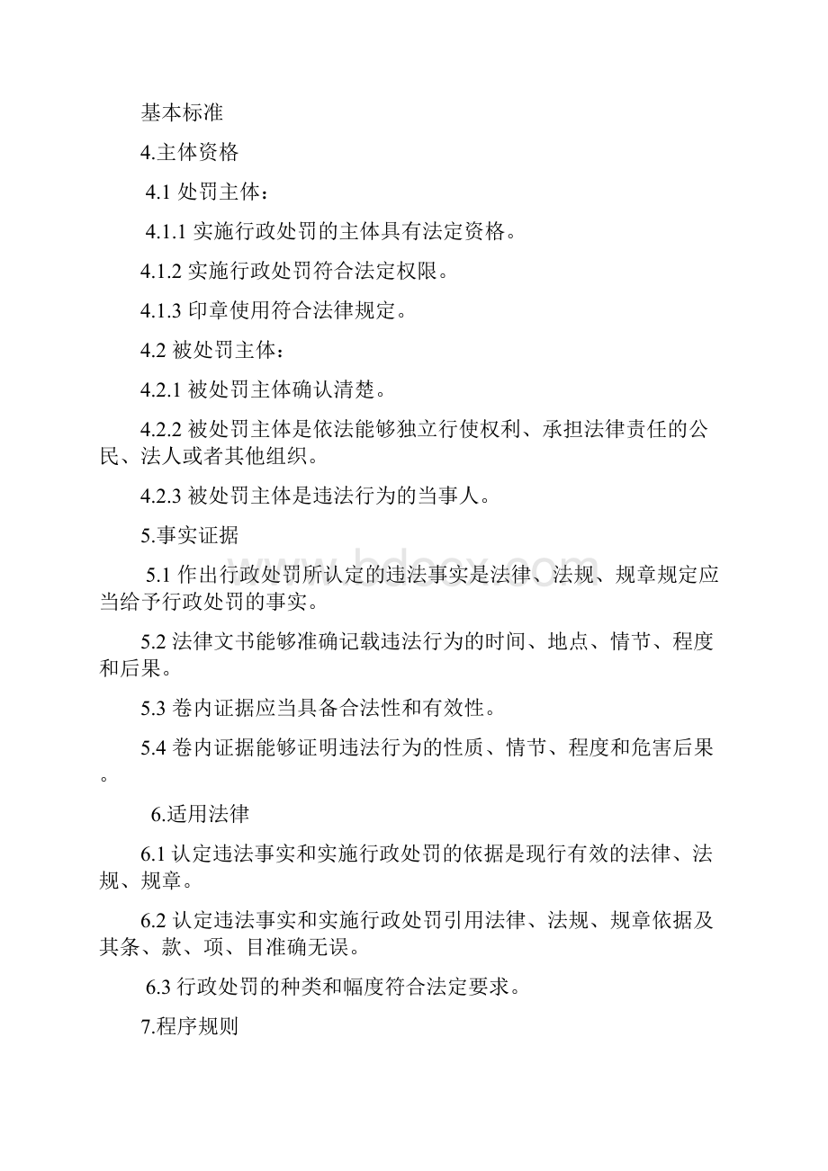 北京市行政处罚案卷标准.docx_第2页