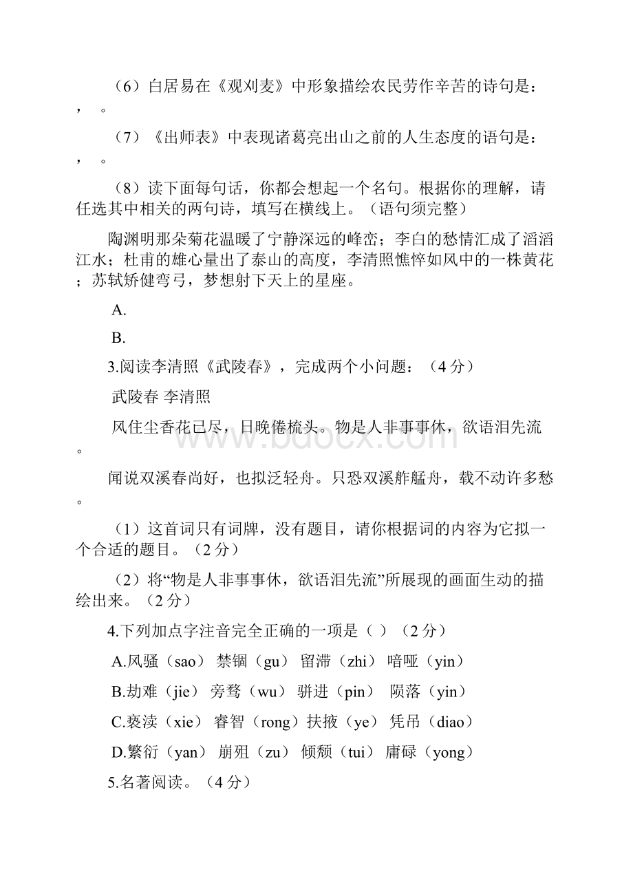 厦门语文初三第一学期期中联考.docx_第2页