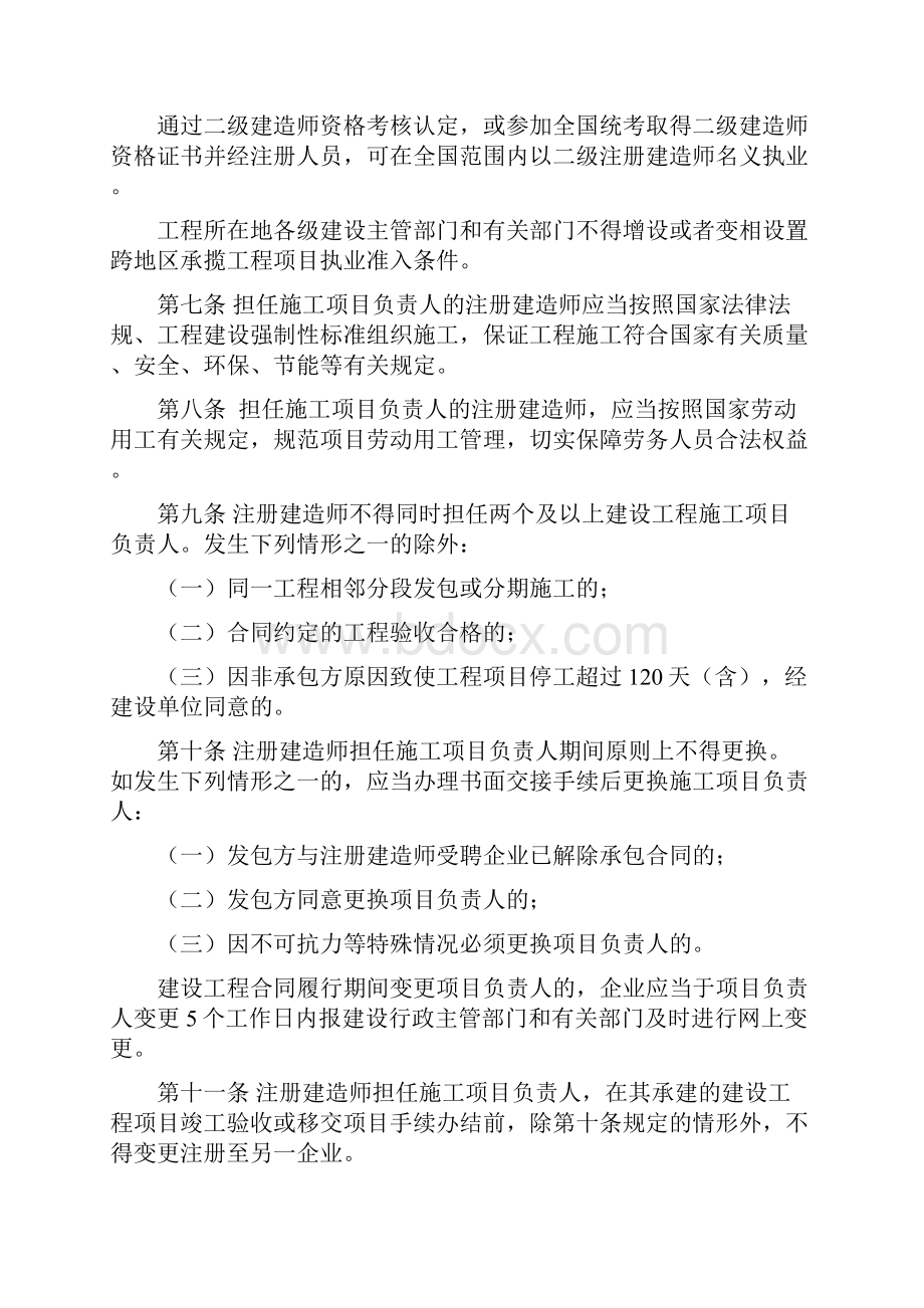 执业范围中国建造师网.docx_第2页