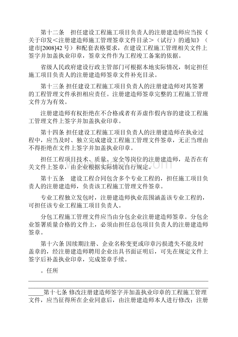 执业范围中国建造师网.docx_第3页