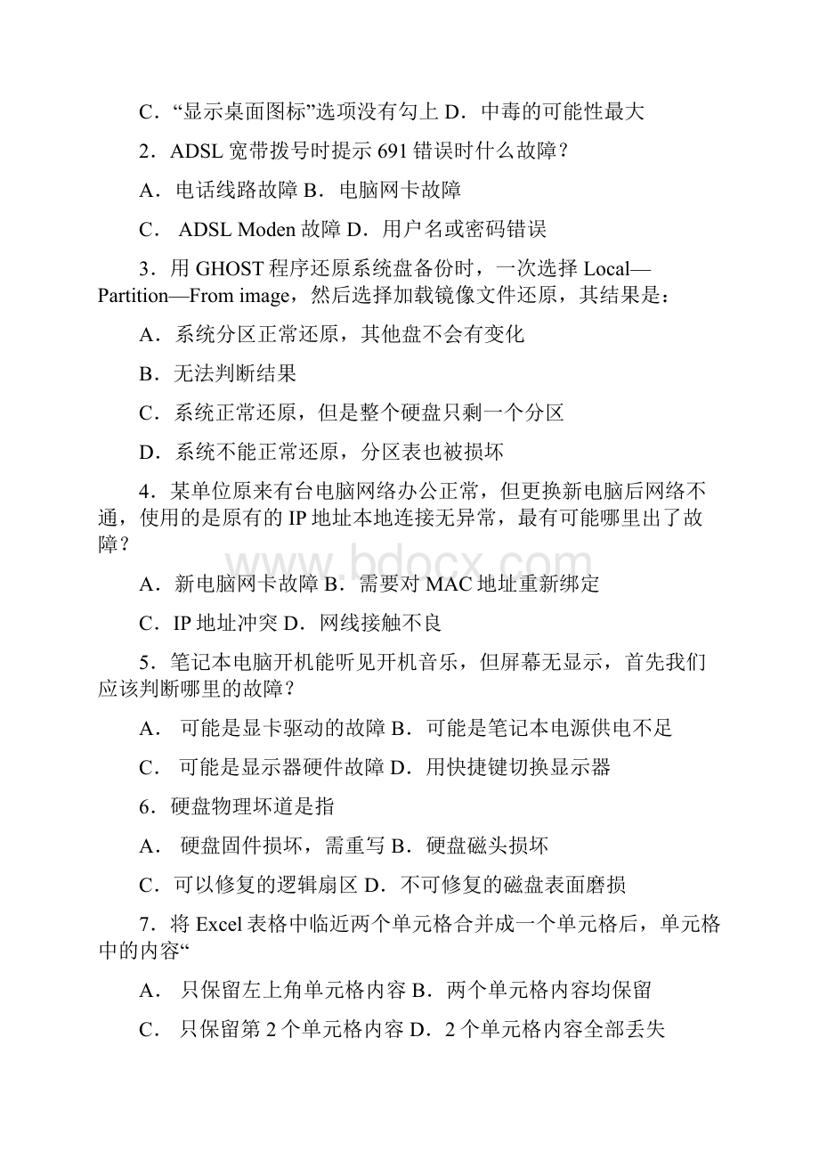 桌面运维工程师测试题定稿版.docx_第2页