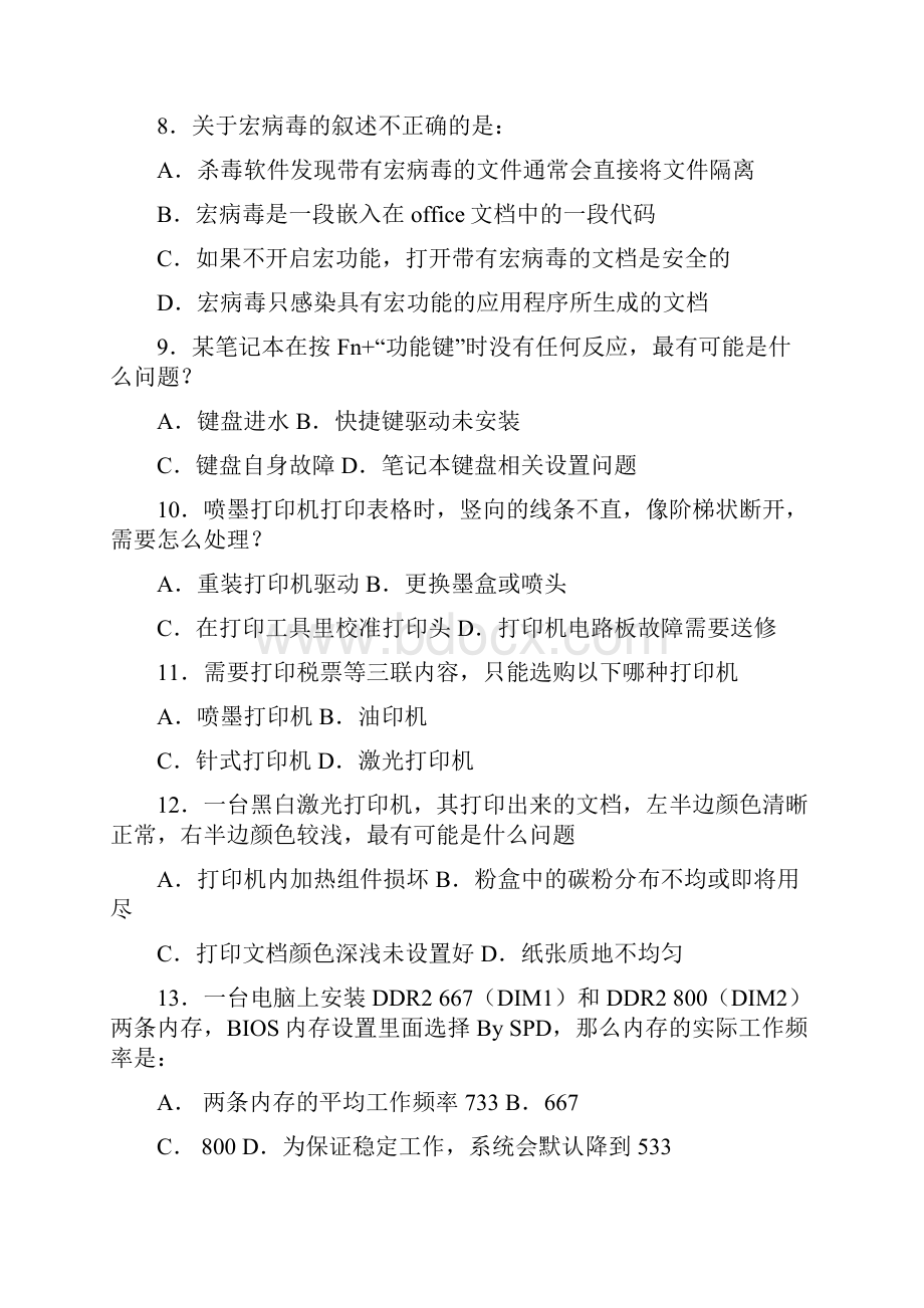 桌面运维工程师测试题定稿版.docx_第3页